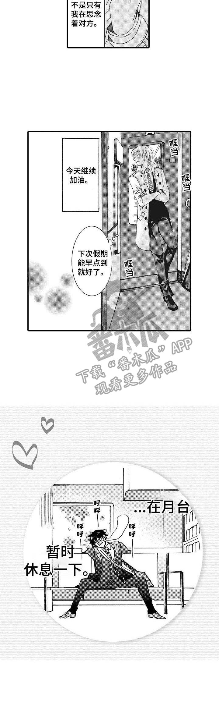 别名雪姬第六话漫画,第11章：回来出差1图