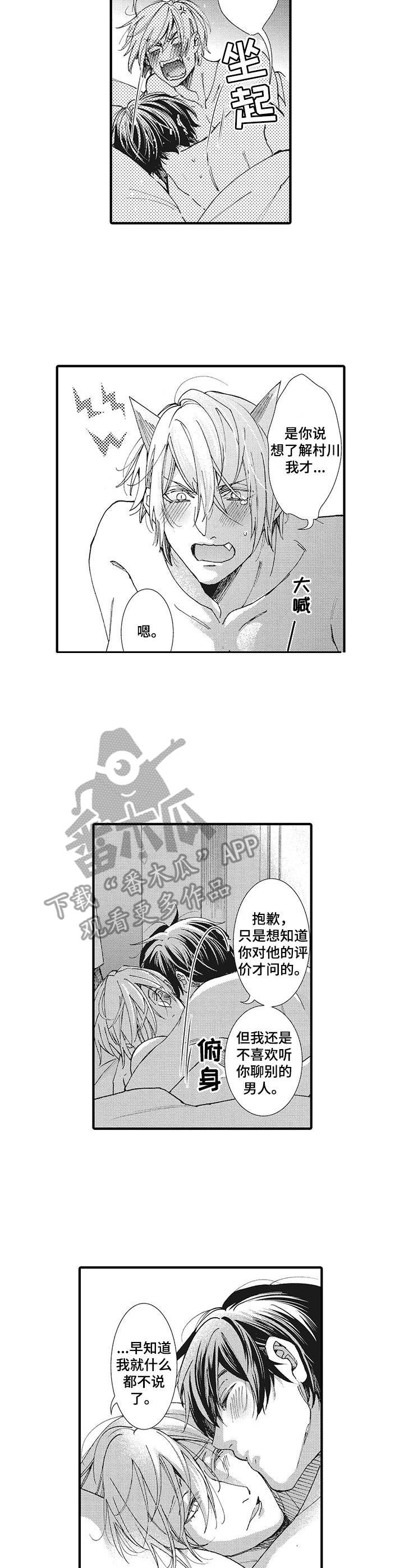 别名雪姬第六话漫画,第13章：目睹2图