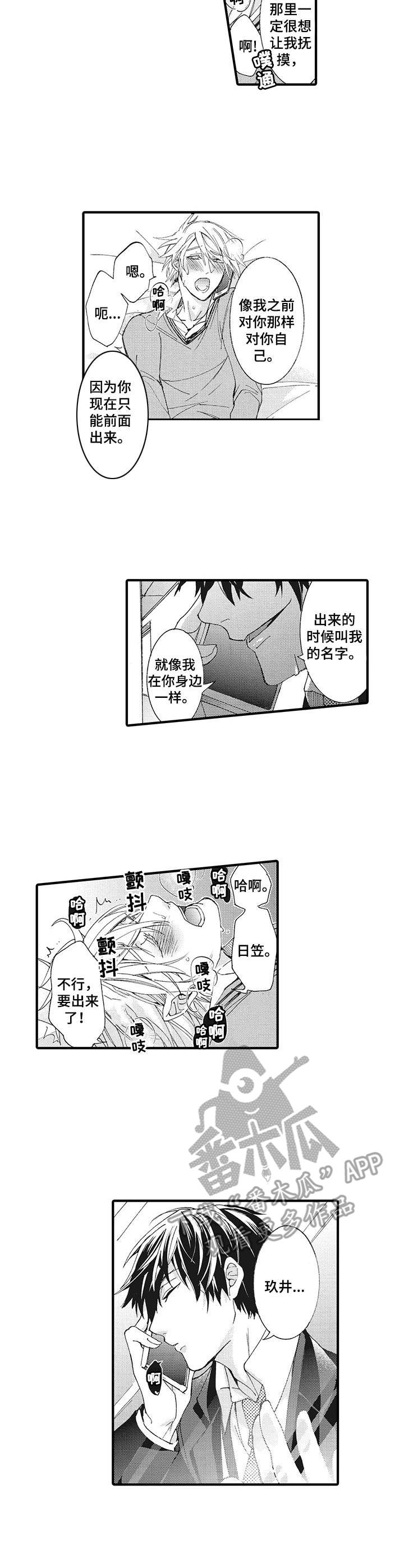 别名和备注是同个意思吗漫画,第9章： 通话2图