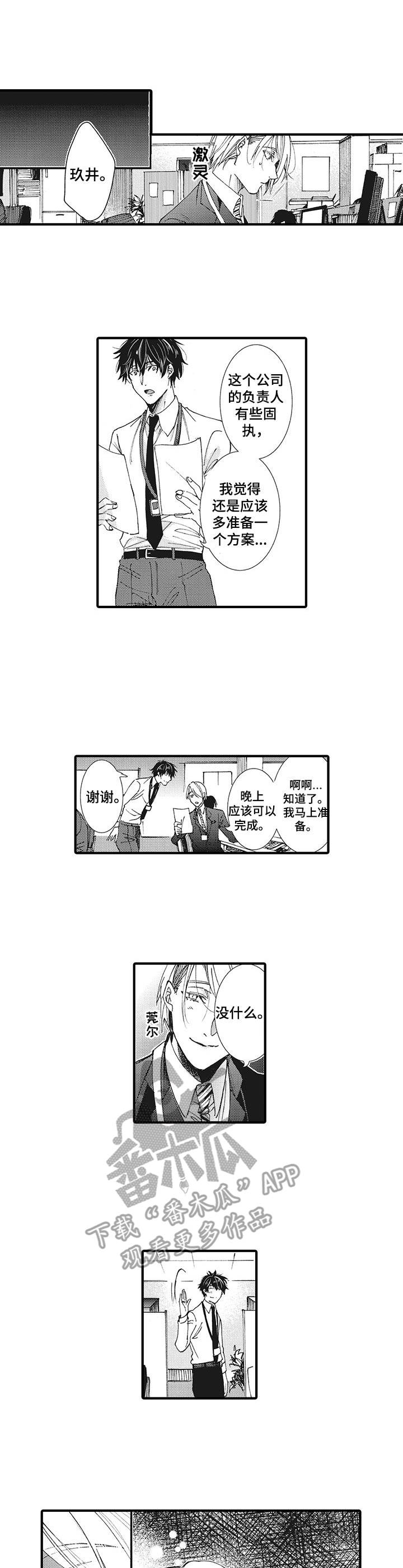 别名雪姬非麻瓜漫画,第16章：纠结1图