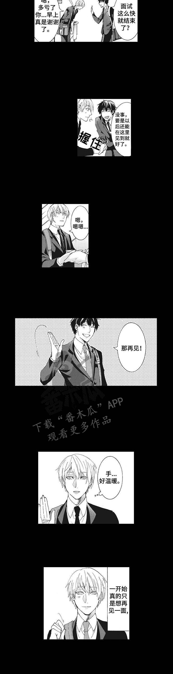 别名分析漫画,第8章：暂别2图