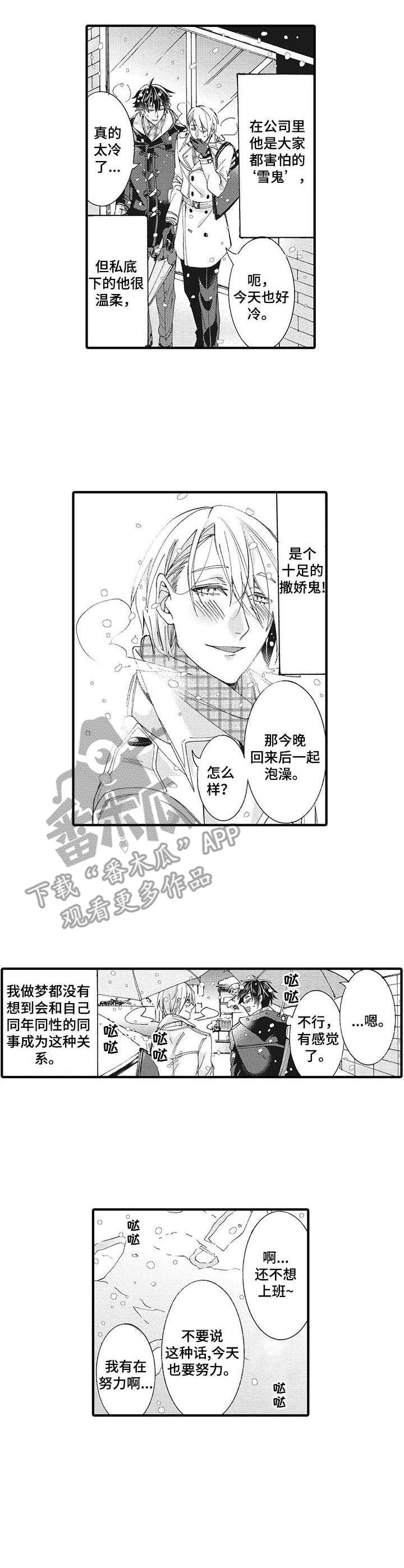 雪姬gk漫画,第4章： 撒娇鬼2图