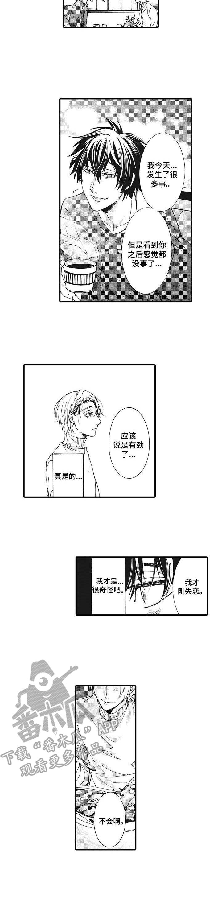 别名玉骨蝶小说漫画,第2章：付出真心1图