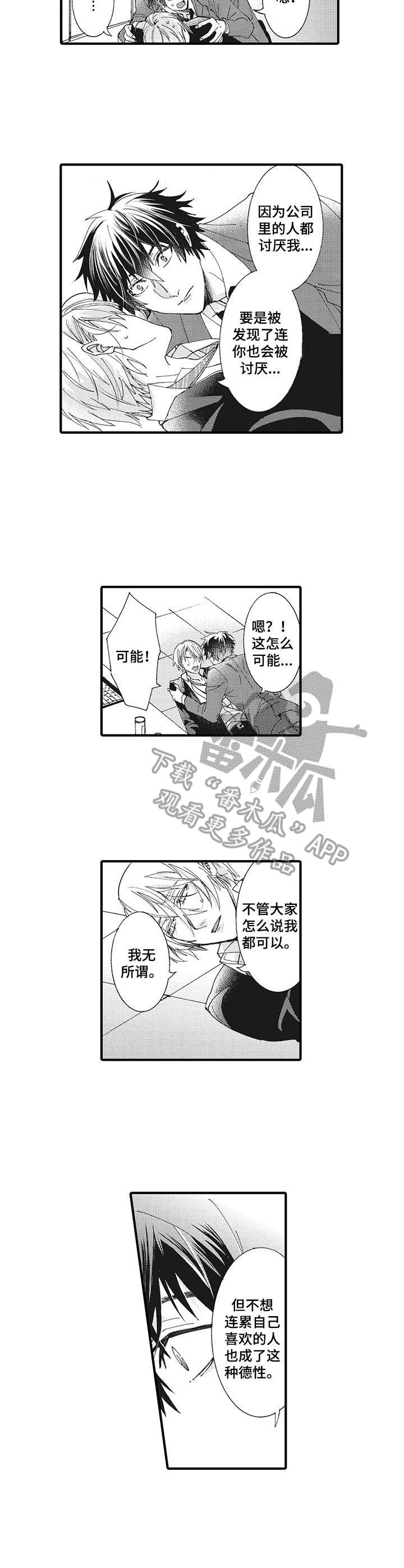 别名雪姬动漫推荐漫画,第6章：解释1图