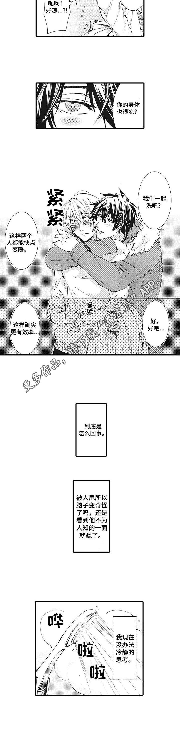 别小齐漫画,第2章：付出真心1图