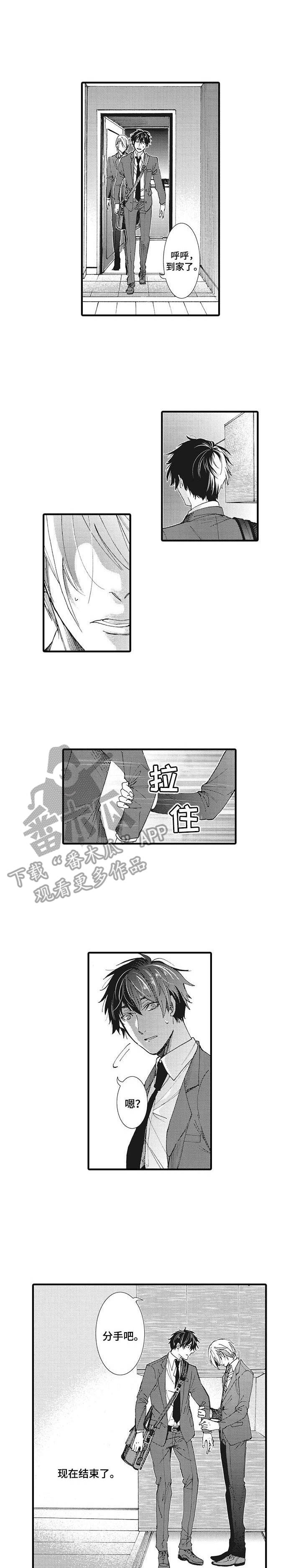 别名雪姬漫画,第17章：相信你1图