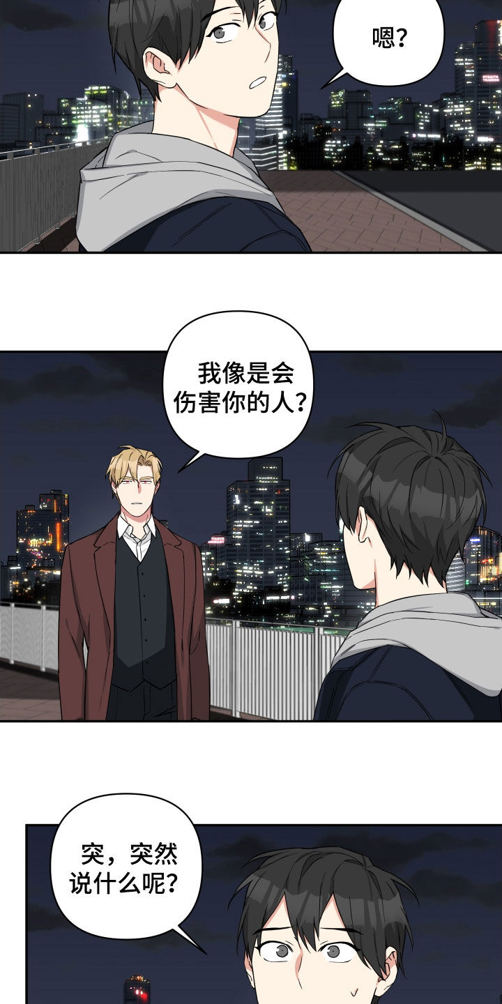 倒霉的祥子作文漫画,第23章：不必在意1图