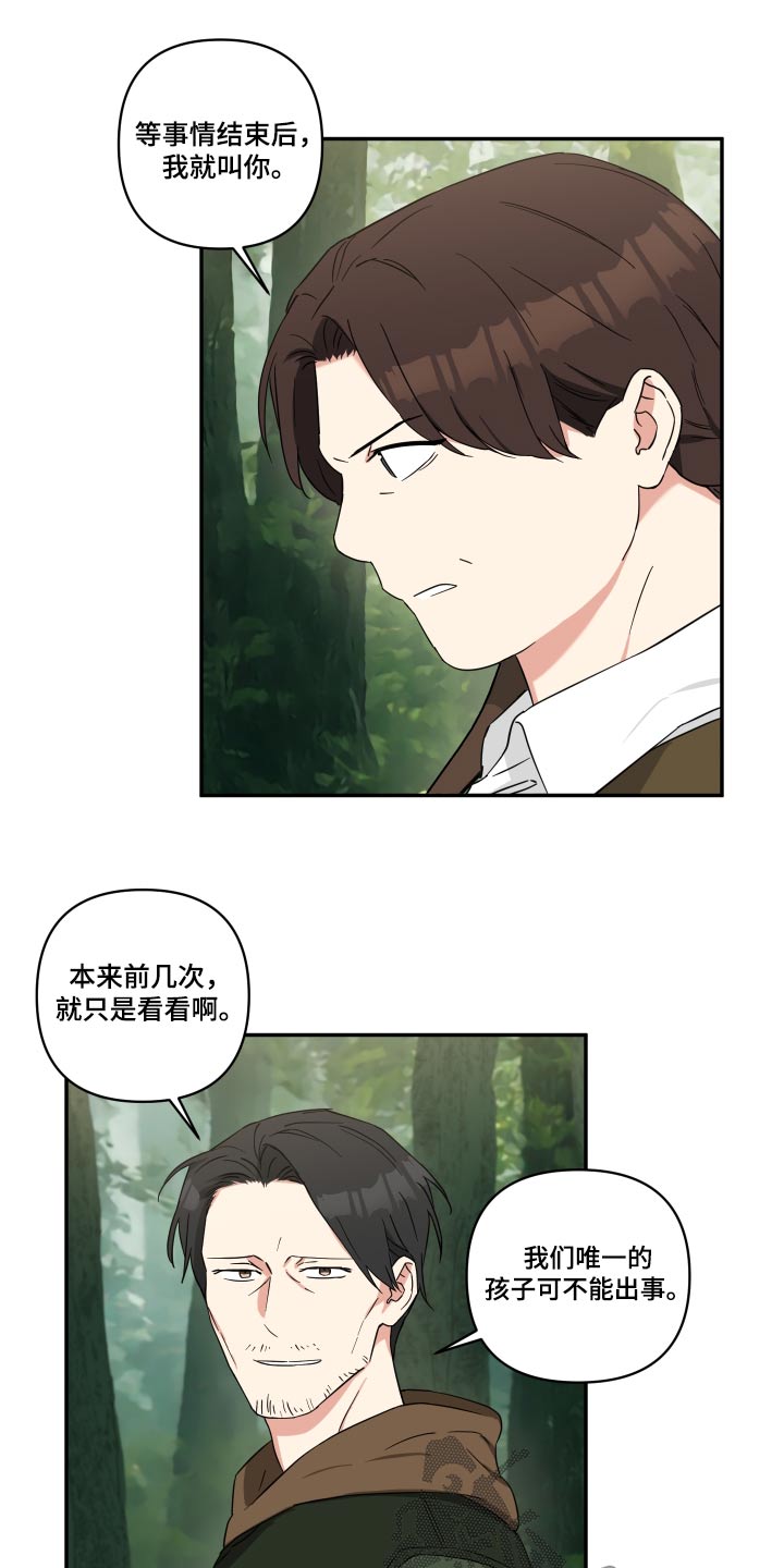 倒霉的表哥漫画,第57章：借口1图