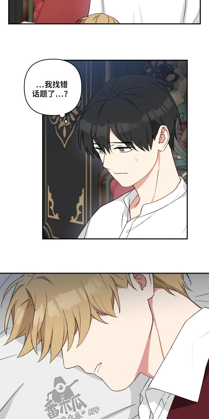 倒霉的祥子作文漫画,第65章：办法2图
