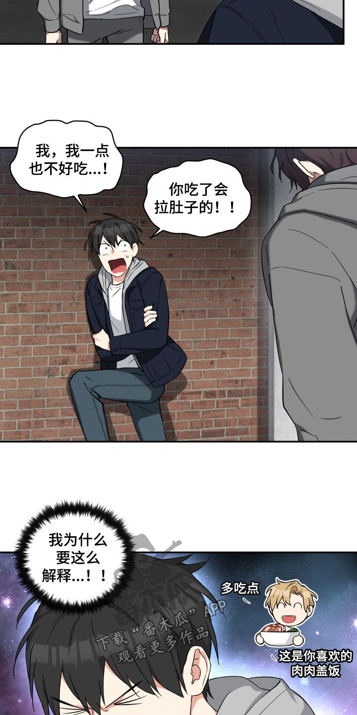 倒霉的祥子作文漫画,第44章：守护1图