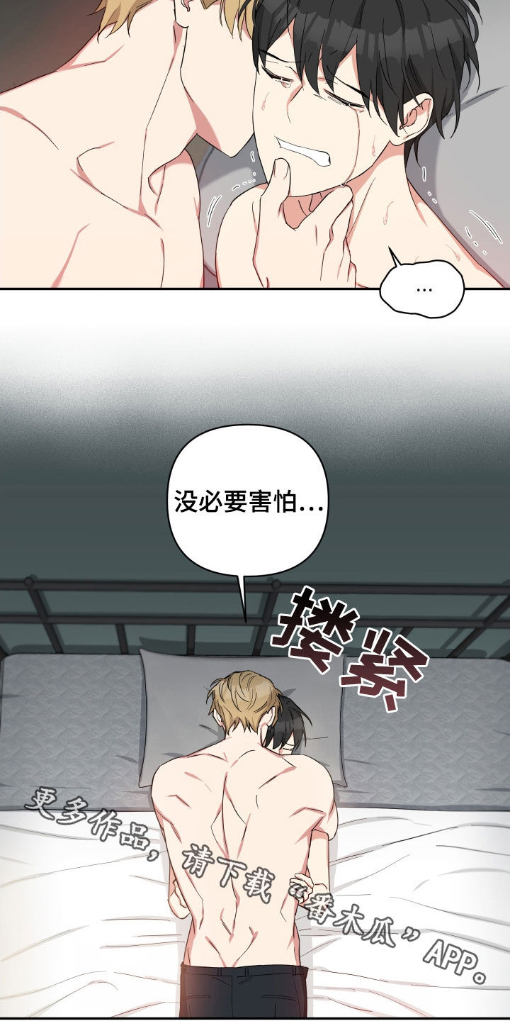 倒霉的祥子作文漫画,第30章：别害怕1图