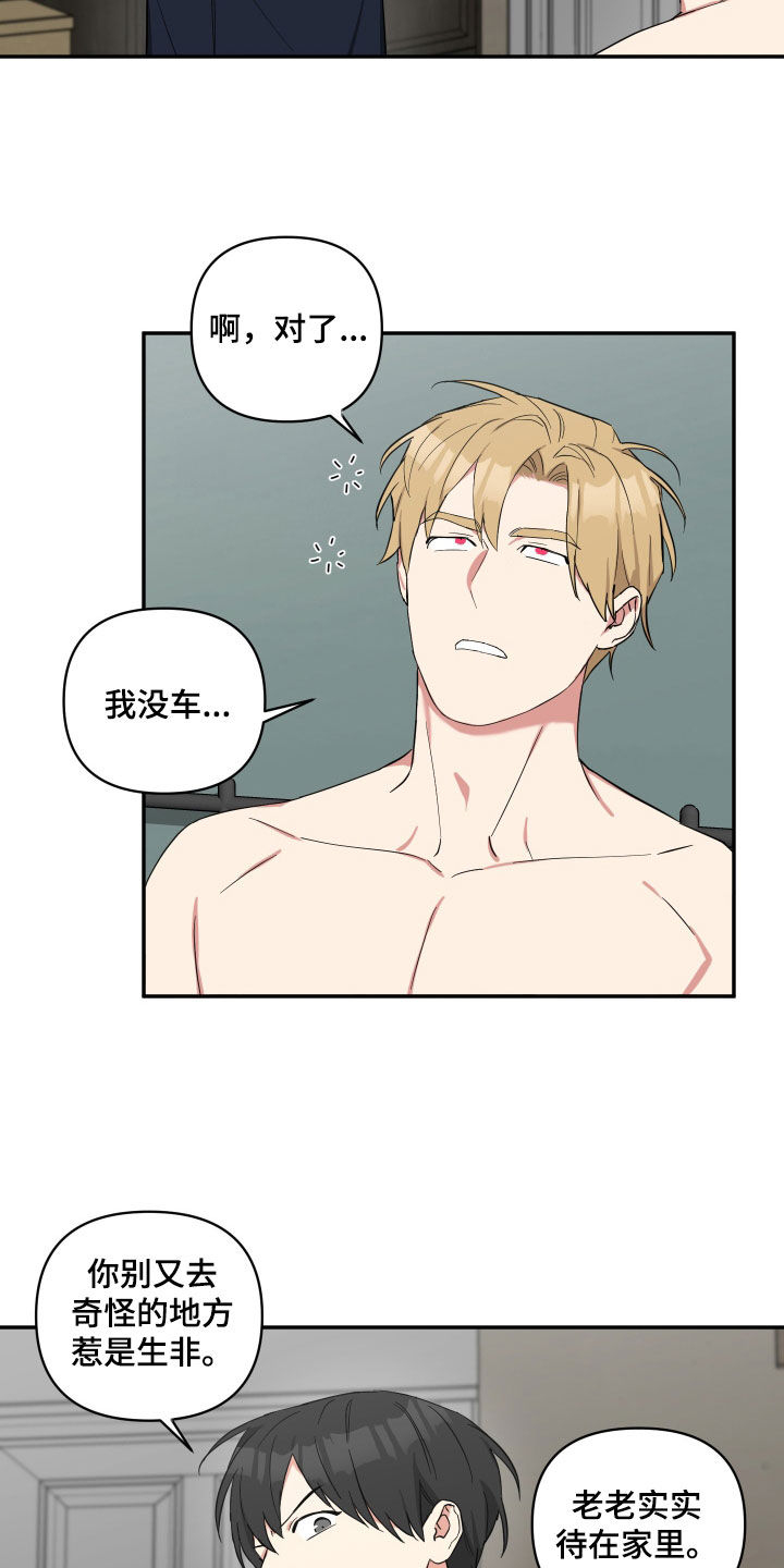 倒霉的祥子作文漫画,第32章：小孩都比你懂事2图