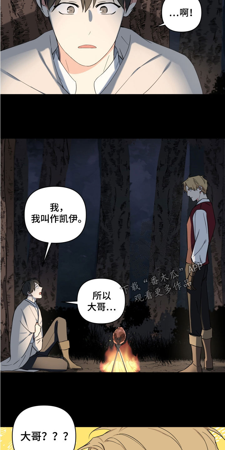 倒霉的祥子作文漫画,第20章：吓唬2图