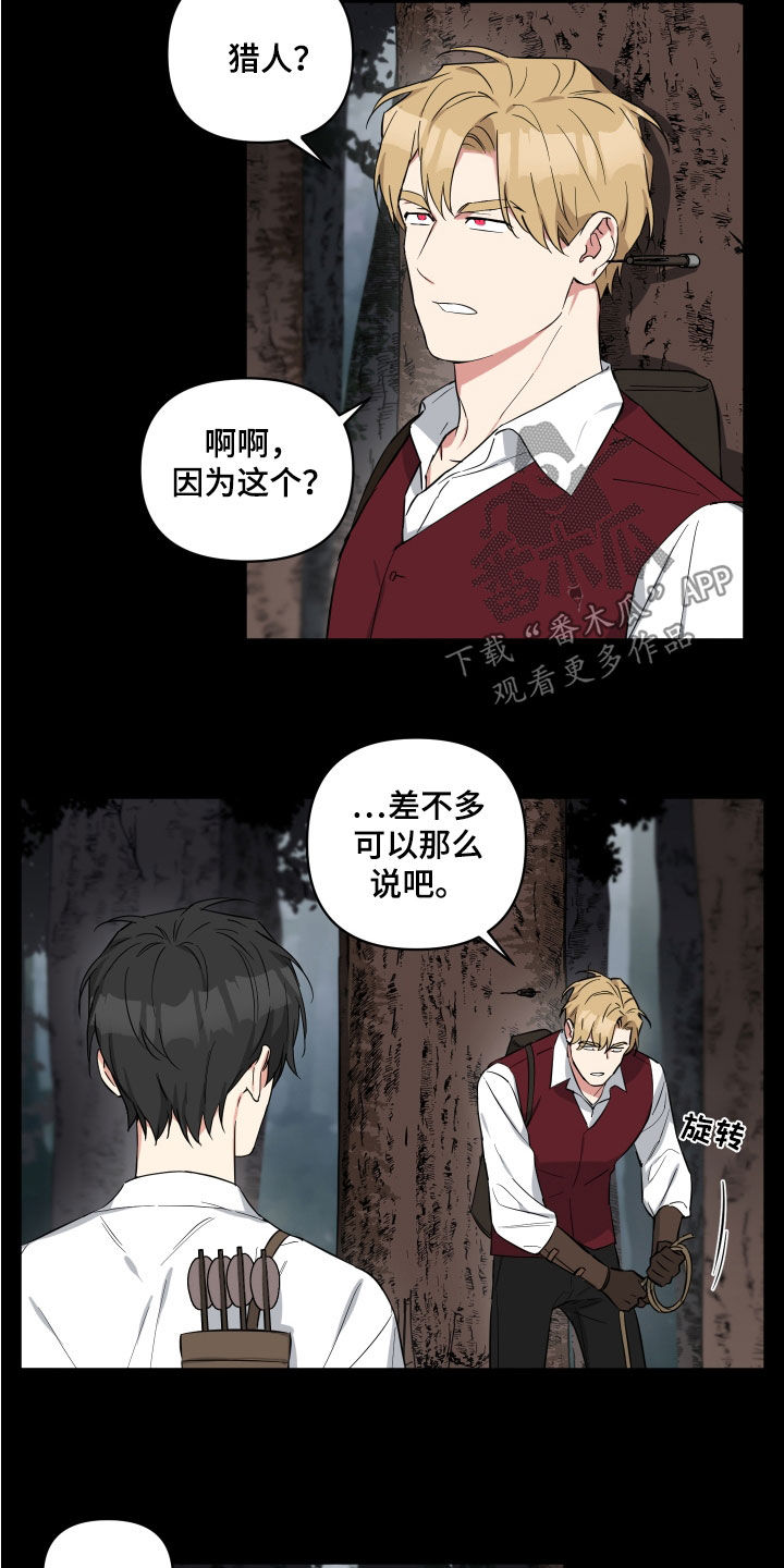 倒霉的吸血鬼漫画,第19章：生疏的猎人2图