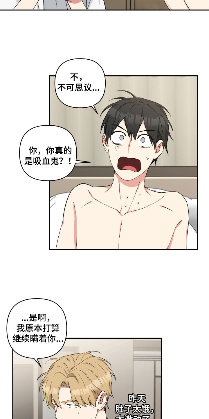 倒霉的祥子作文漫画,第42章：我是吸血鬼2图