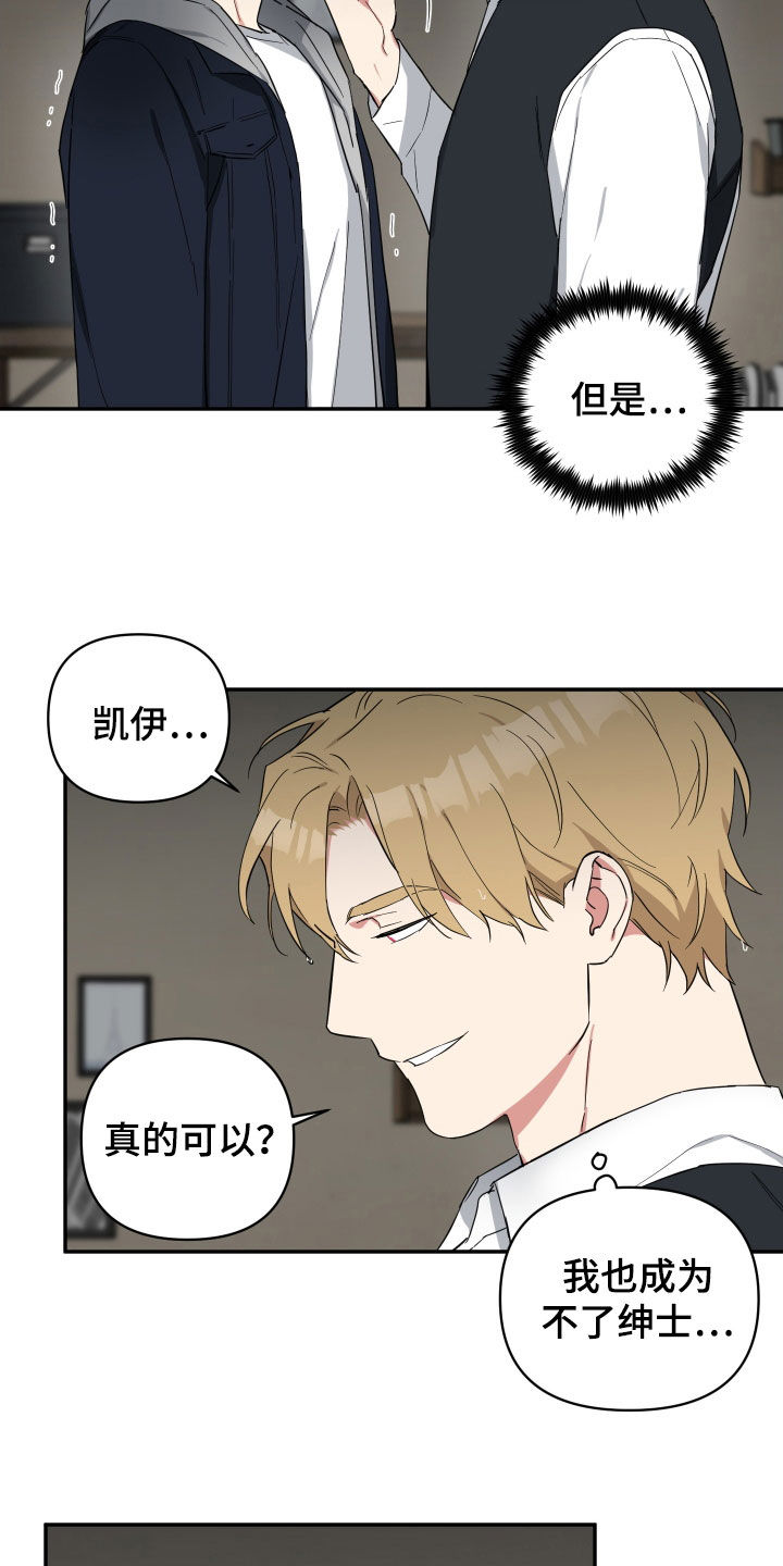 倒霉的吸血鬼漫画,第29章：成不了绅士2图