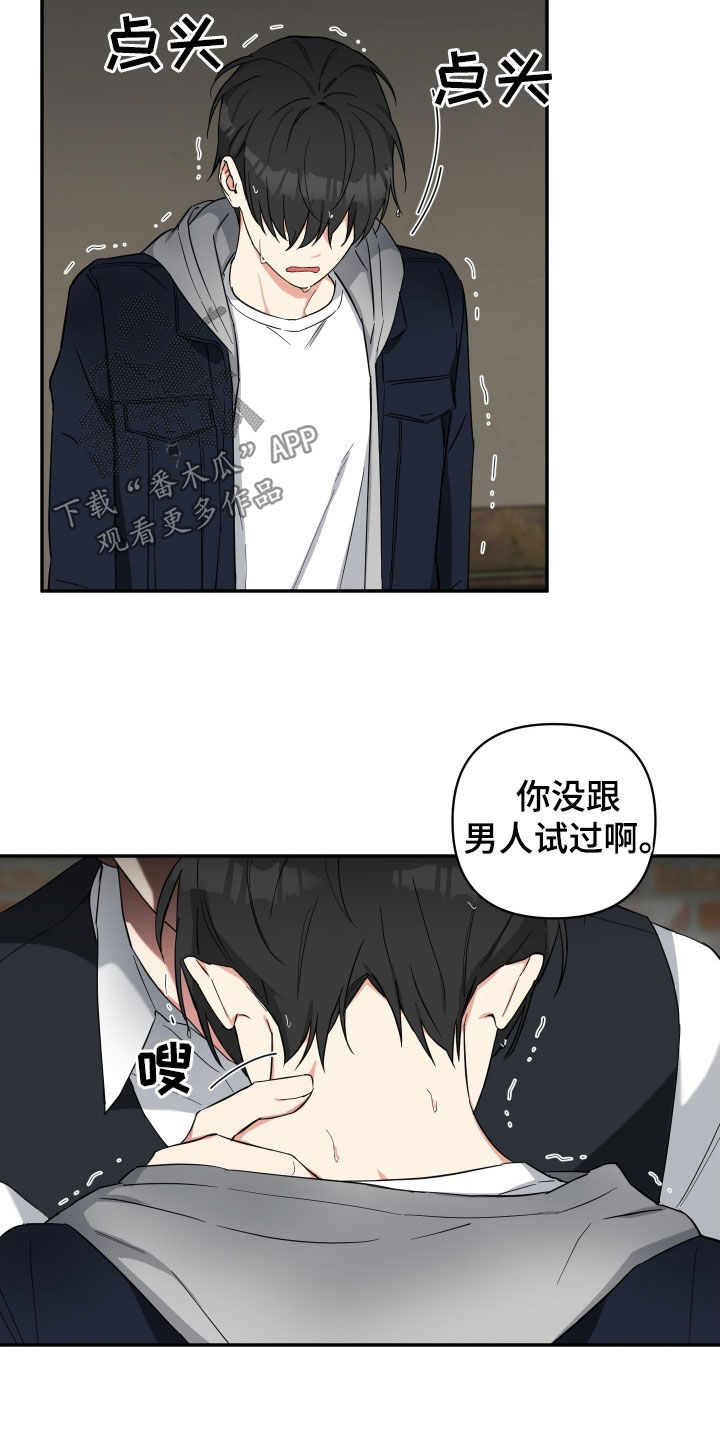 倒霉的猫咪漫画,第29章：成不了绅士1图