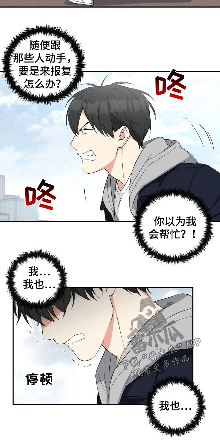 倒霉的棕熊乔伊漫画,第14章：倒霉2图