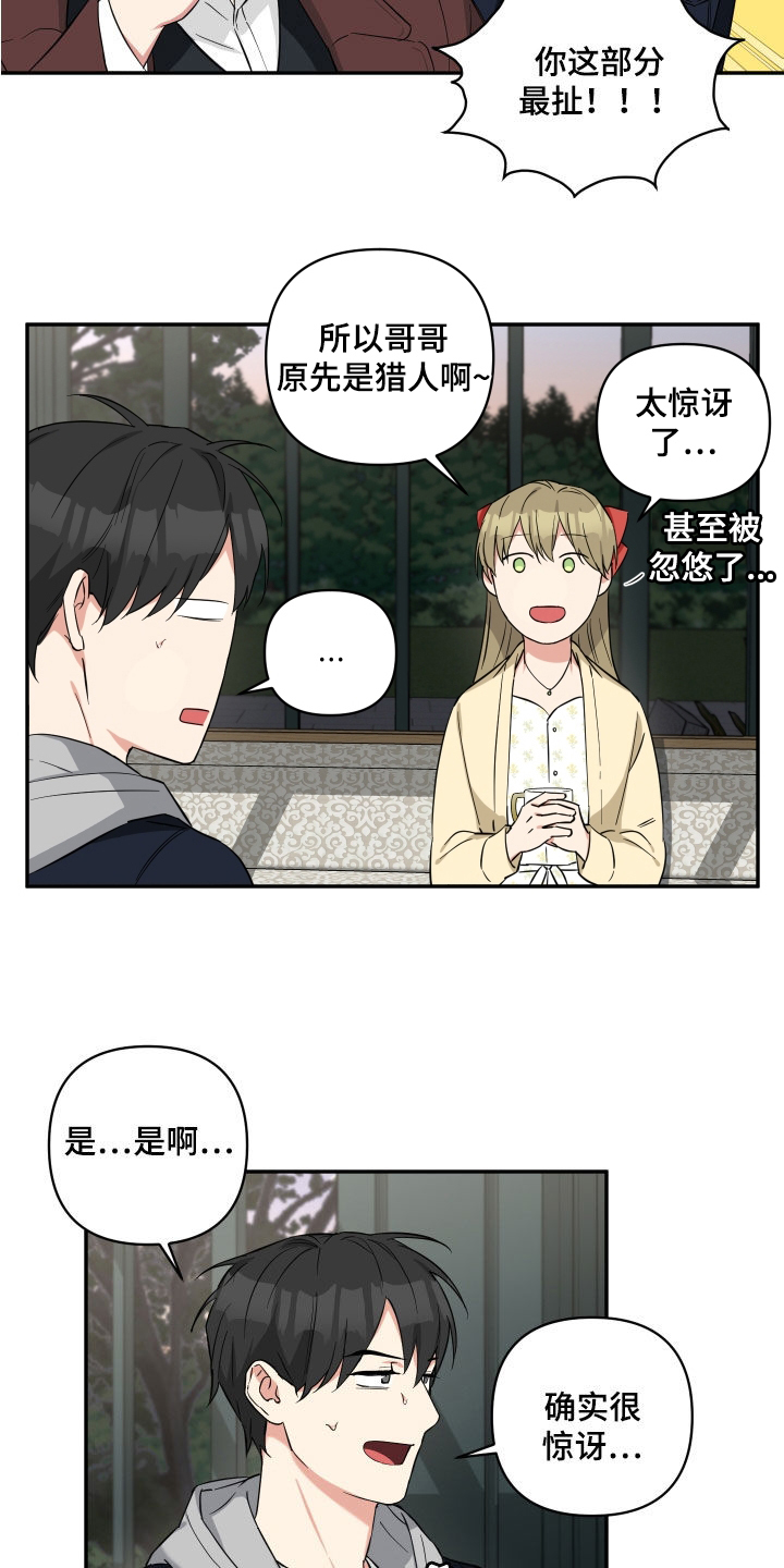 倒霉的猫咪漫画,第22章：你们不要交往了1图