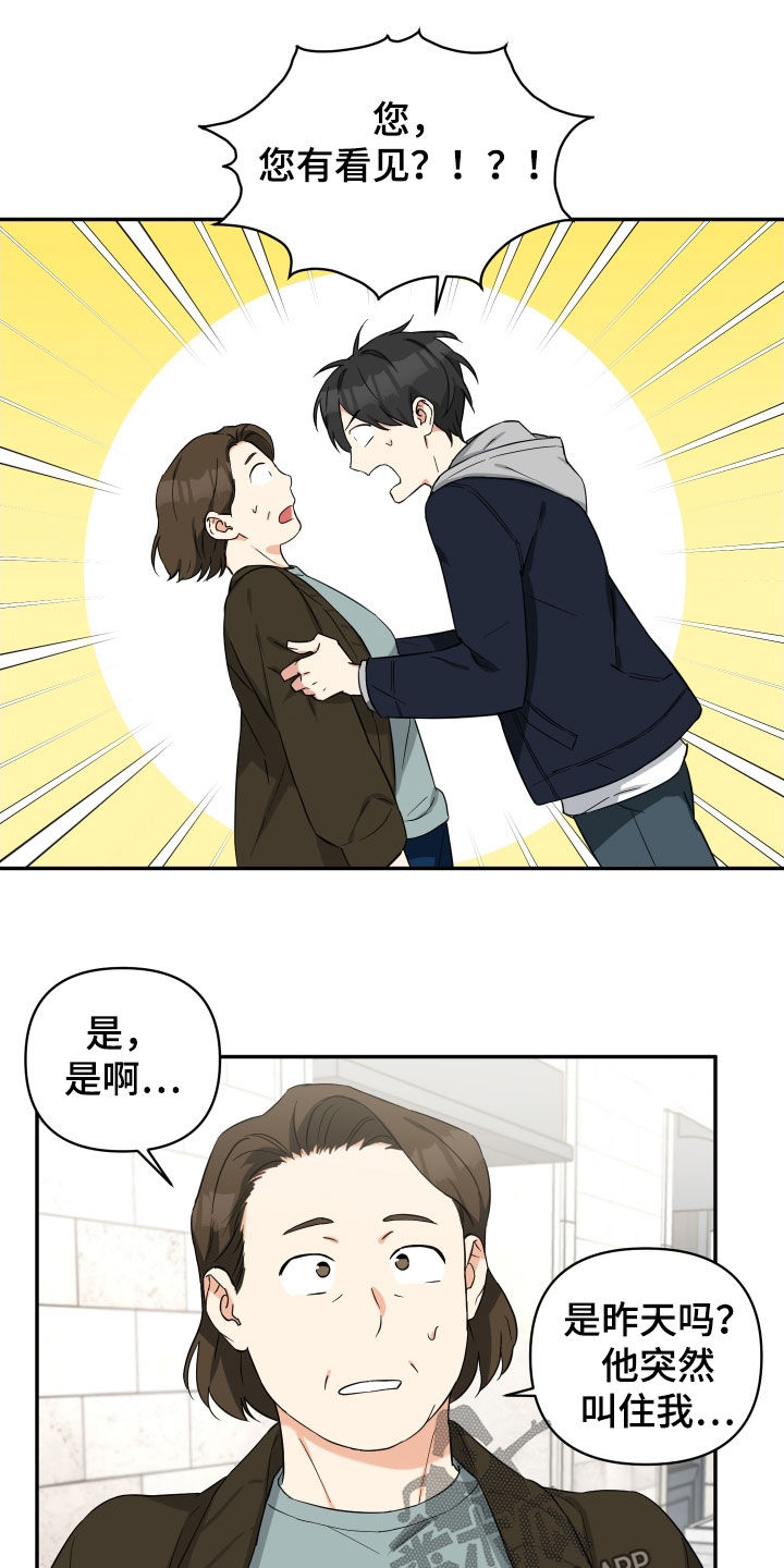 倒霉的祥子作文漫画,第26章：寻找2图