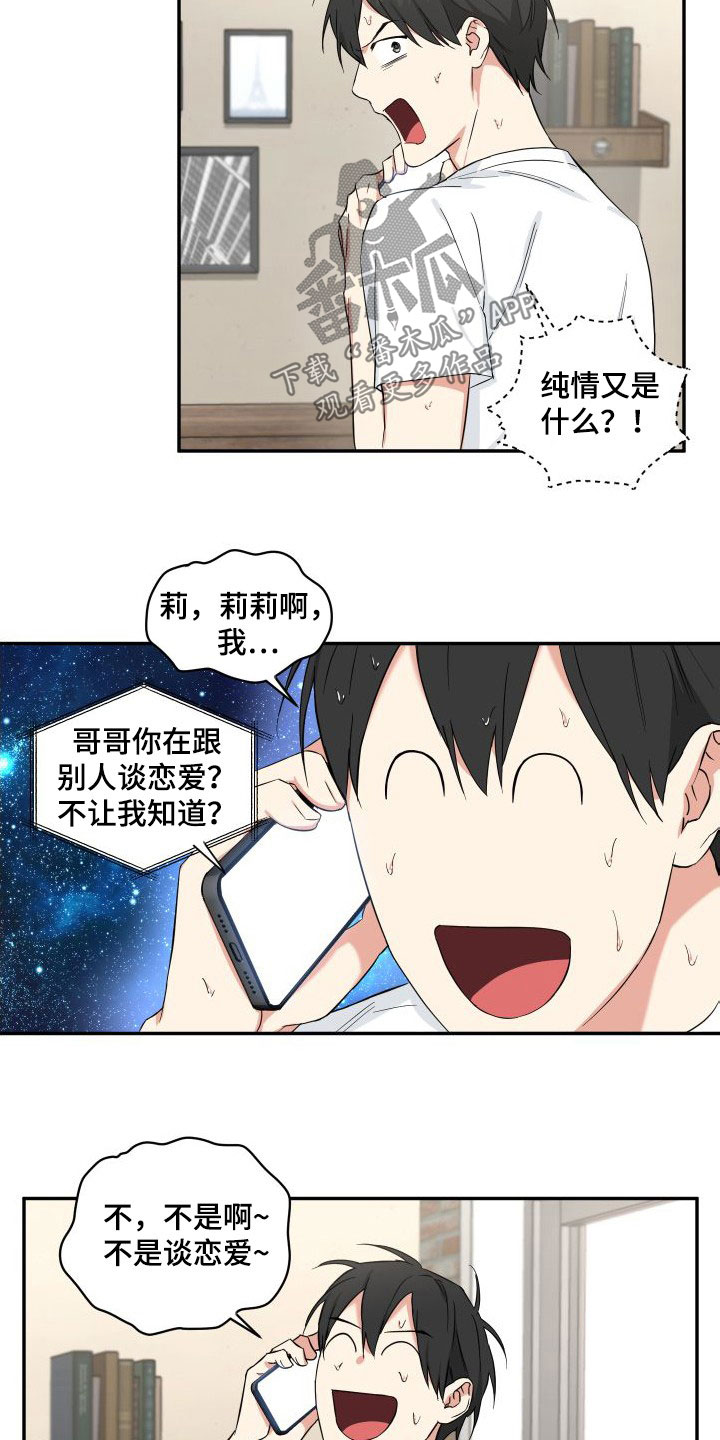 倒霉的祥子作文漫画,第15章：我们正在交往2图