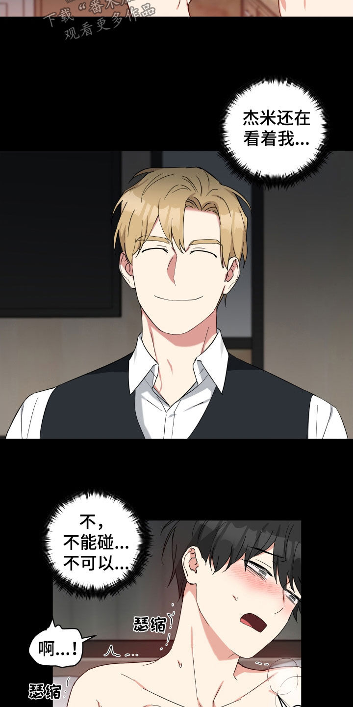 倒霉的表哥漫画,第38章：等你主动1图
