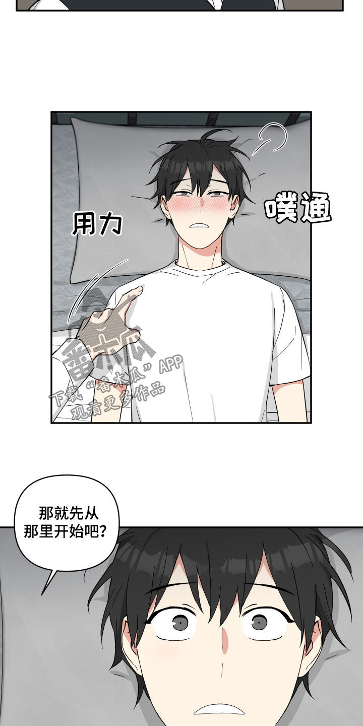 倒霉的祥子作文漫画,第47章：盘中餐2图