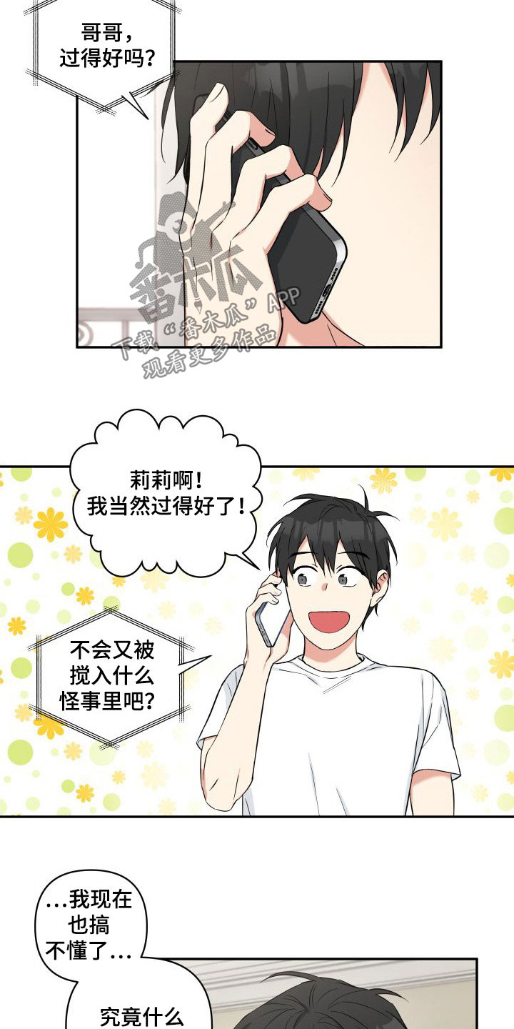 倒霉的吸血鬼作者漫画,第15章：我们正在交往1图