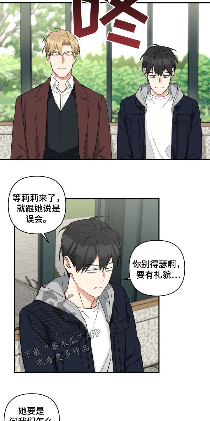 倒霉的小飞漫画,第16章：见面2图