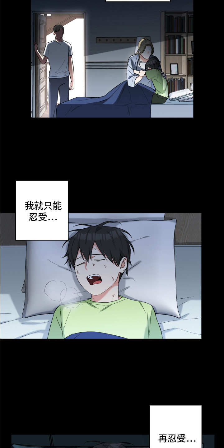 倒霉的祥子作文漫画,第3章：噩梦1图