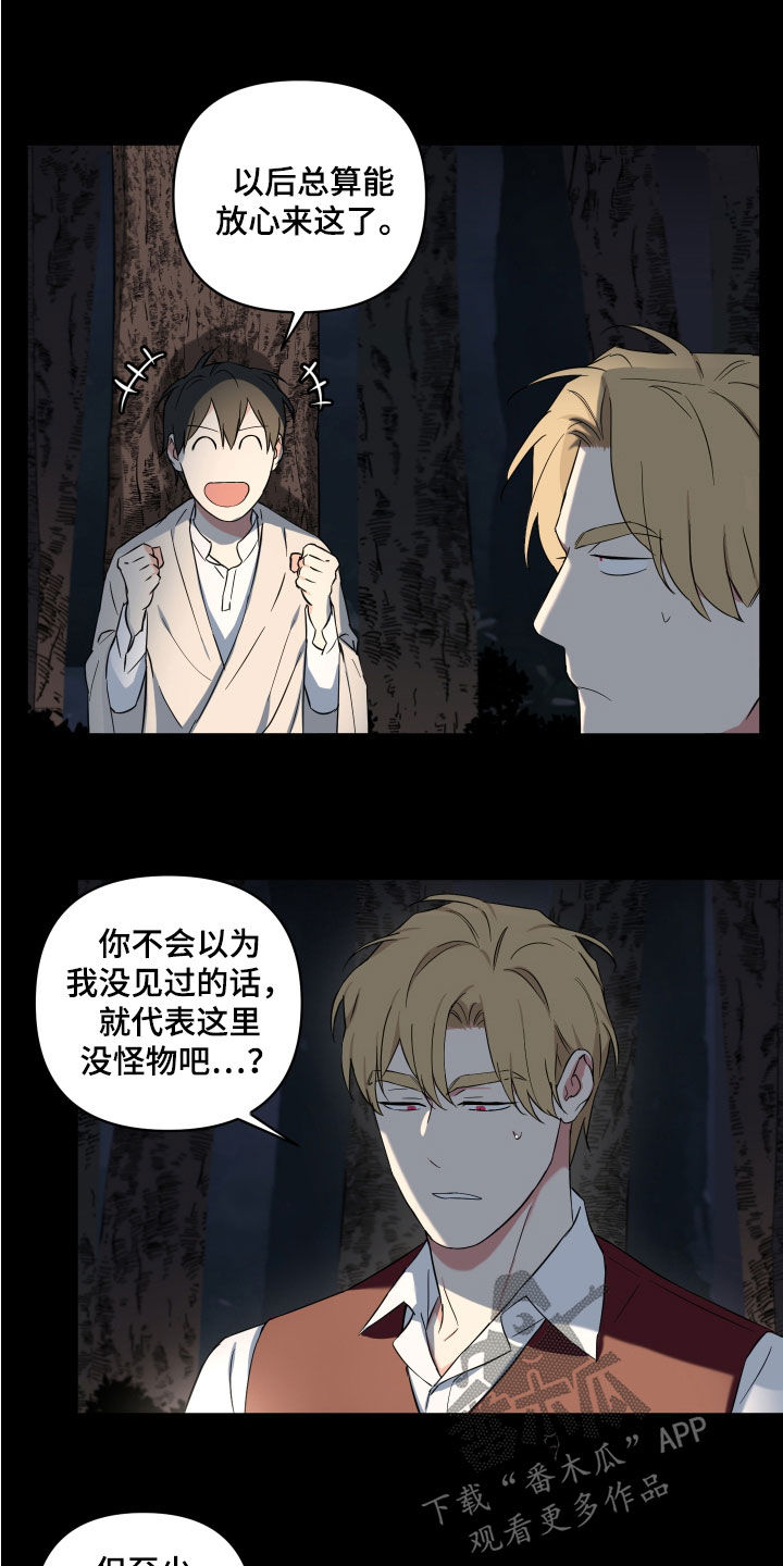 倒霉的祥子作文漫画,第21章：胡言乱语2图