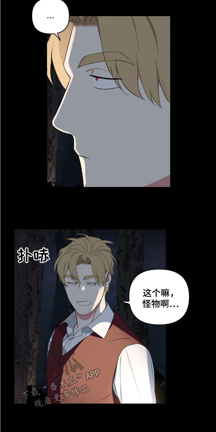 倒霉的吸血鬼漫画,第21章：胡言乱语2图