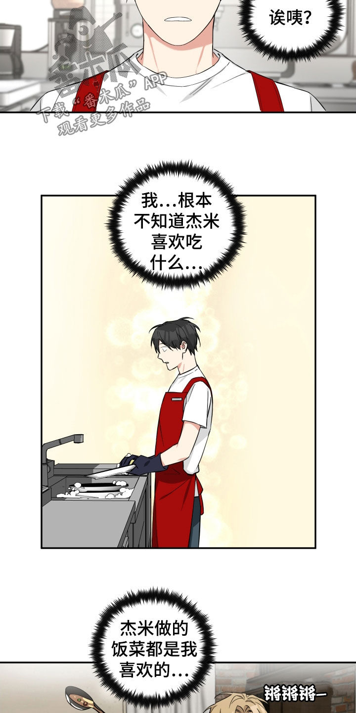倒霉的祥子作文漫画,第24章：在意1图
