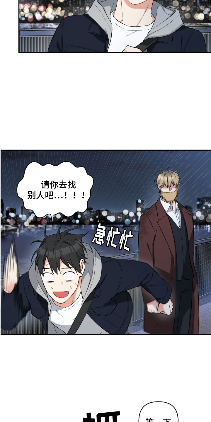 倒霉的祥子作文漫画,第2章：流浪汉2图