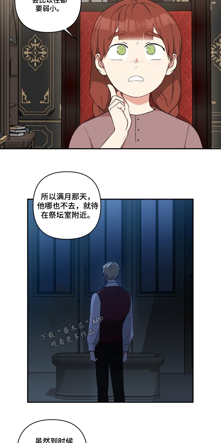 倒霉的反义词是什么漫画,第66章：满月1图