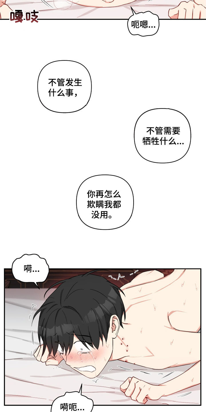 倒霉的祥子作文漫画,第62章：不会放弃2图