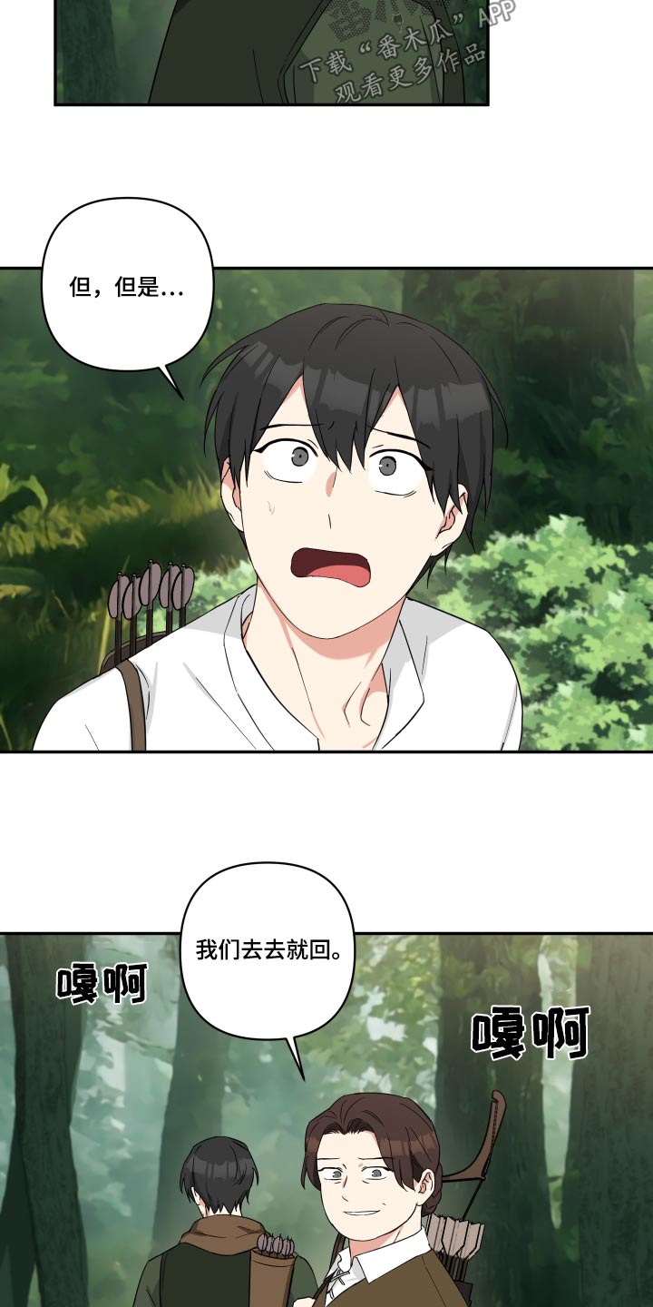 倒霉的表哥漫画,第57章：借口2图