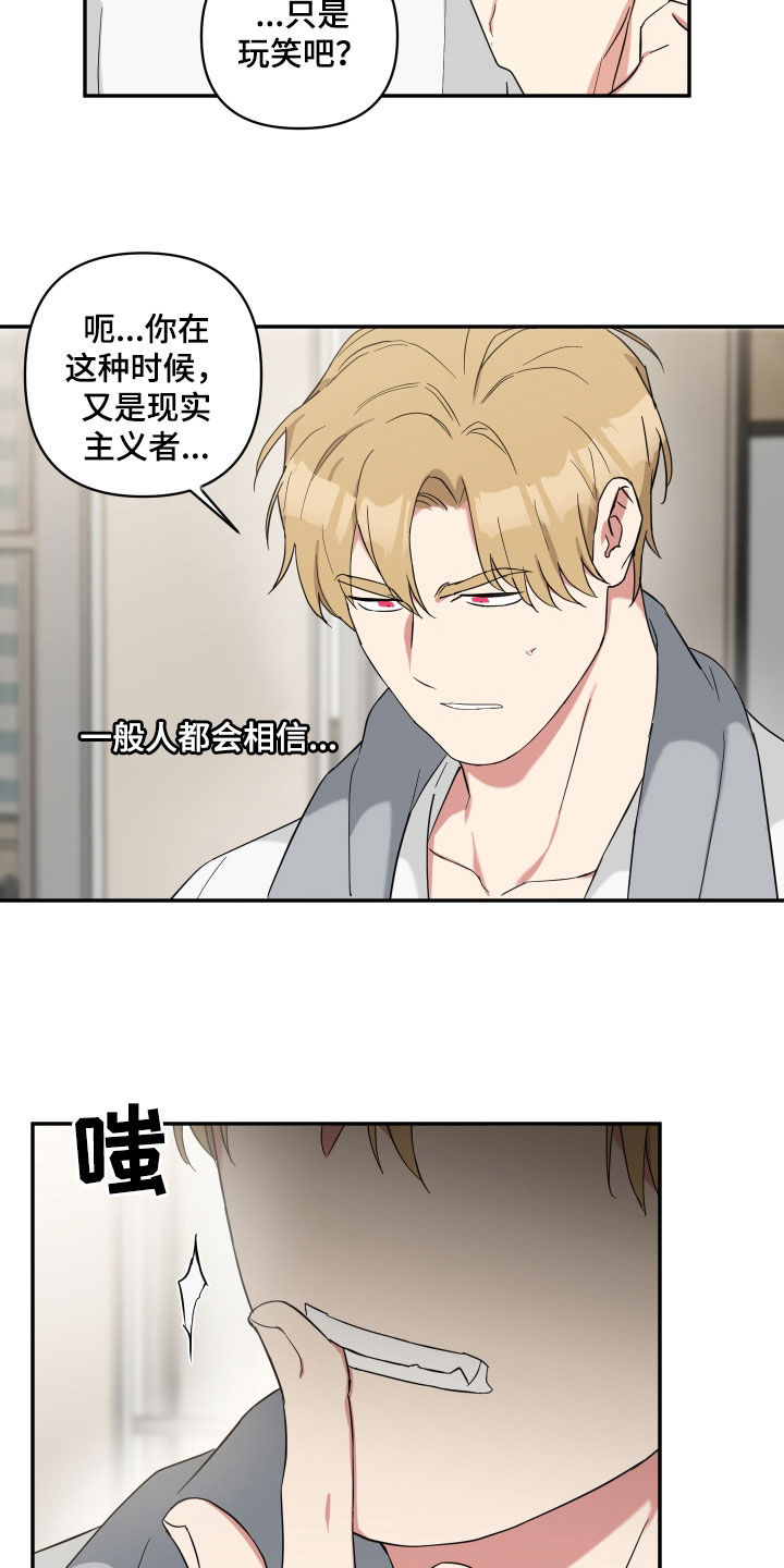 倒霉的祥子作文漫画,第42章：我是吸血鬼2图