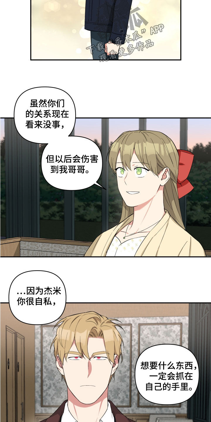 倒霉的祥子作文漫画,第22章：你们不要交往了2图