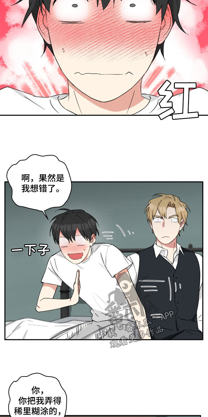 倒霉的祥子作文漫画,第47章：盘中餐2图