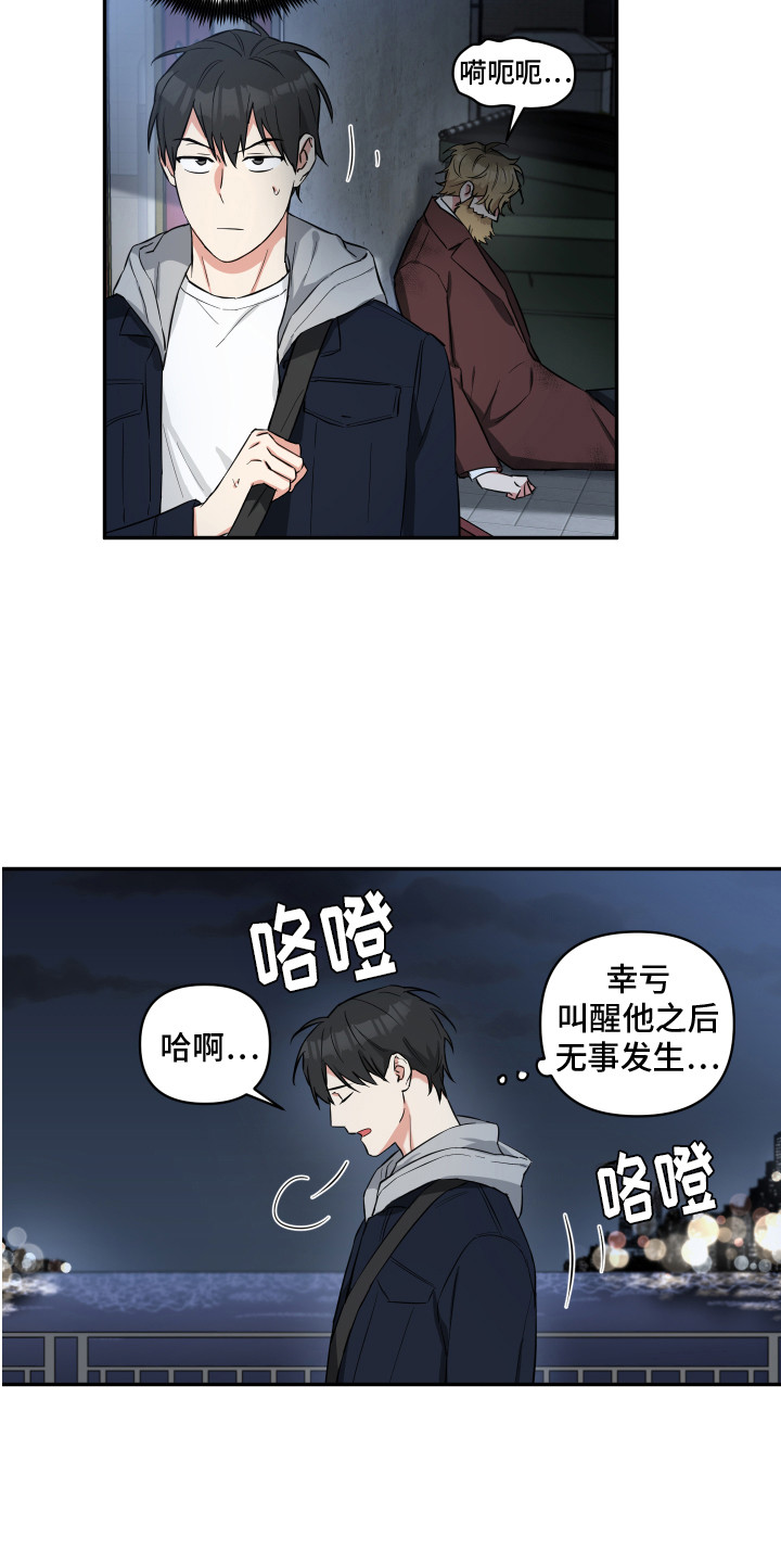 倒霉的熊漫画,第2章：流浪汉1图