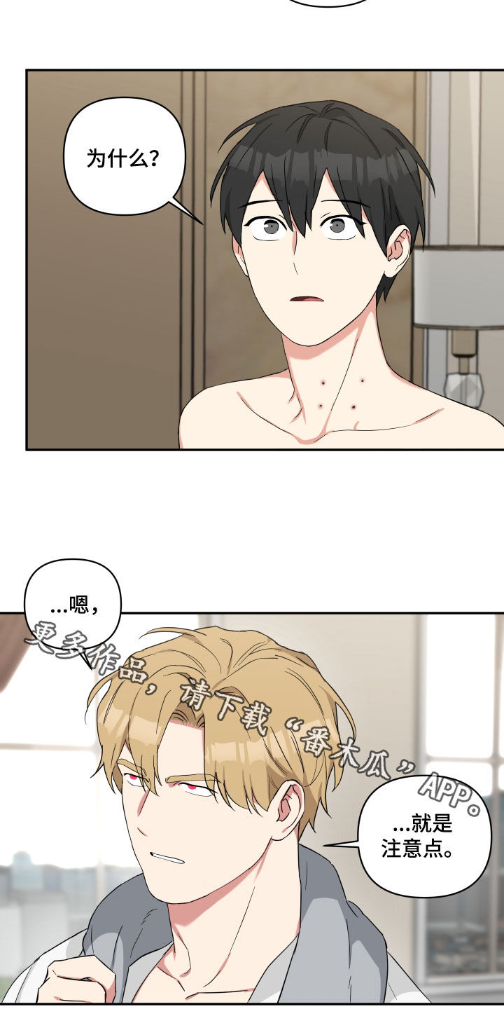 倒霉的祥子作文漫画,第43章：注意点2图