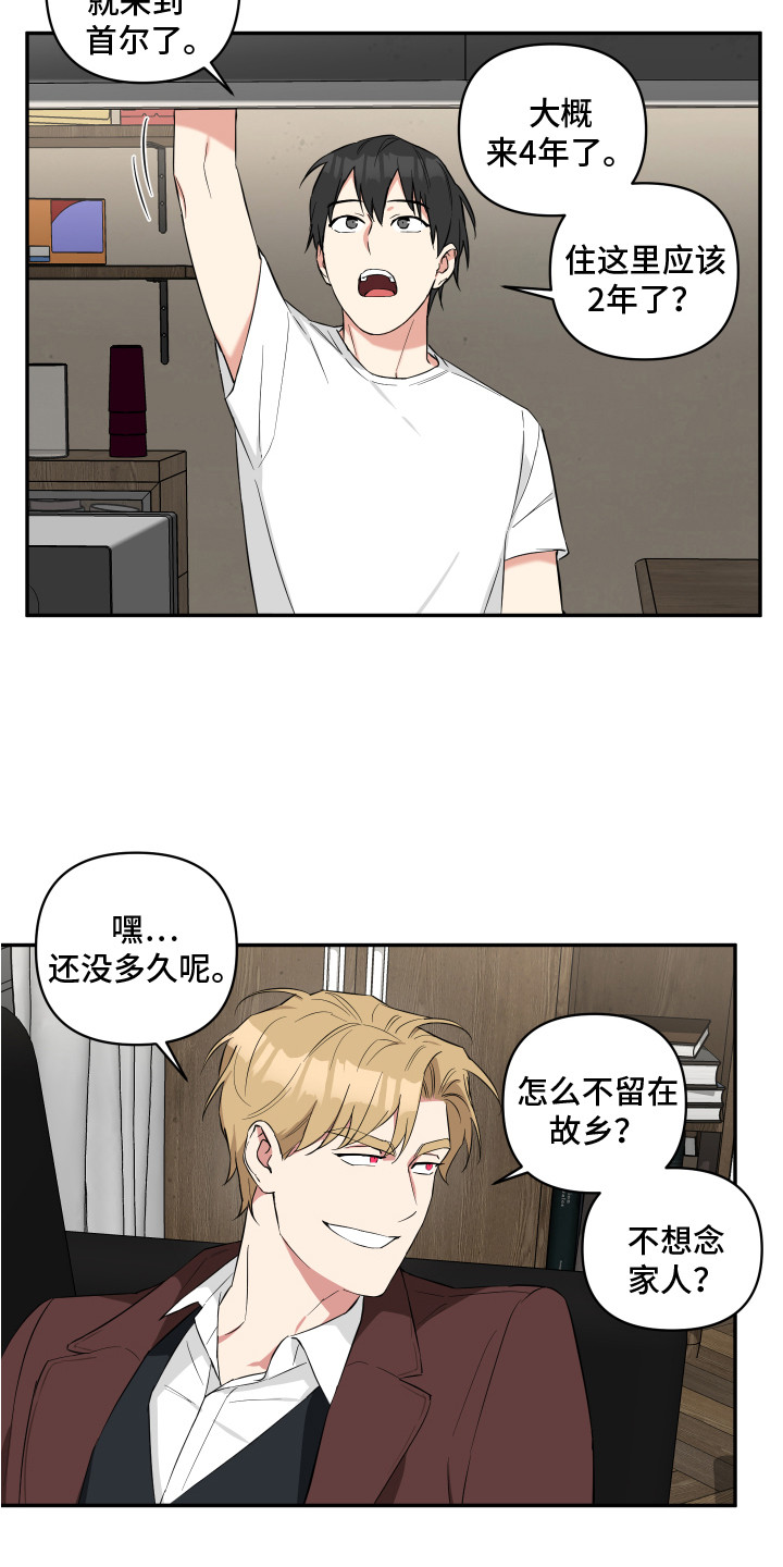 倒霉的祥子作文漫画,第6章：收留1图