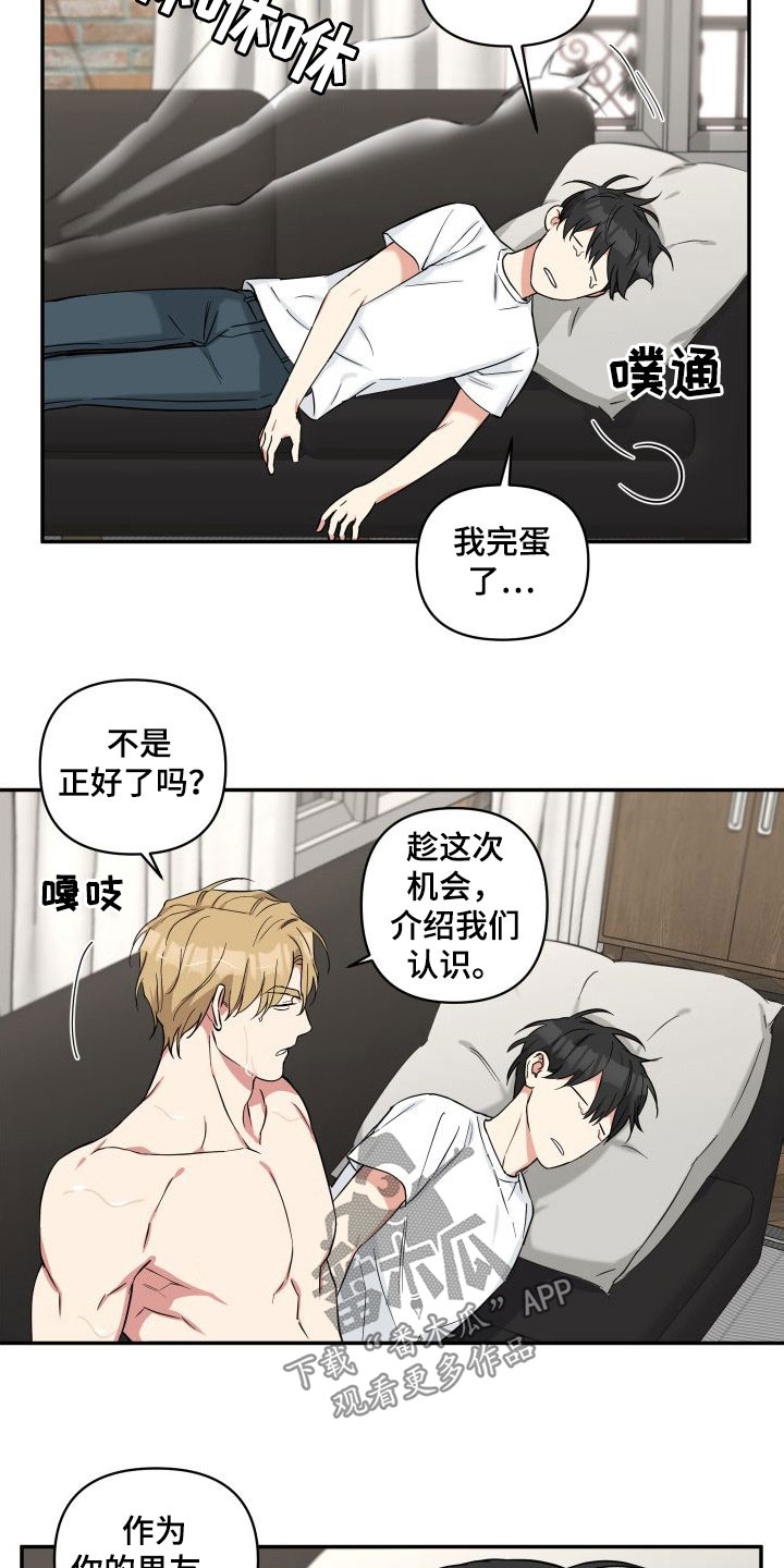 倒霉的小飞漫画,第16章：见面2图