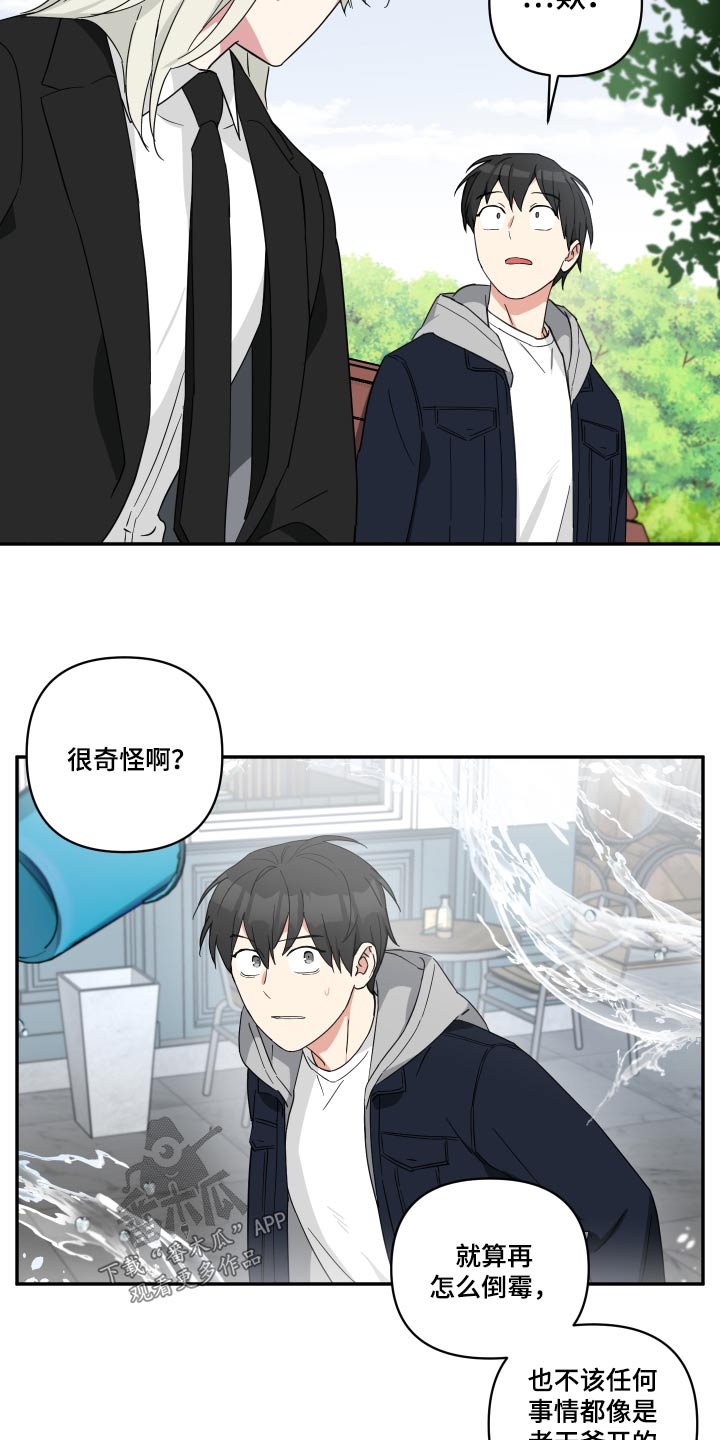 倒霉的祥子作文漫画,第55章：感觉好熟悉1图