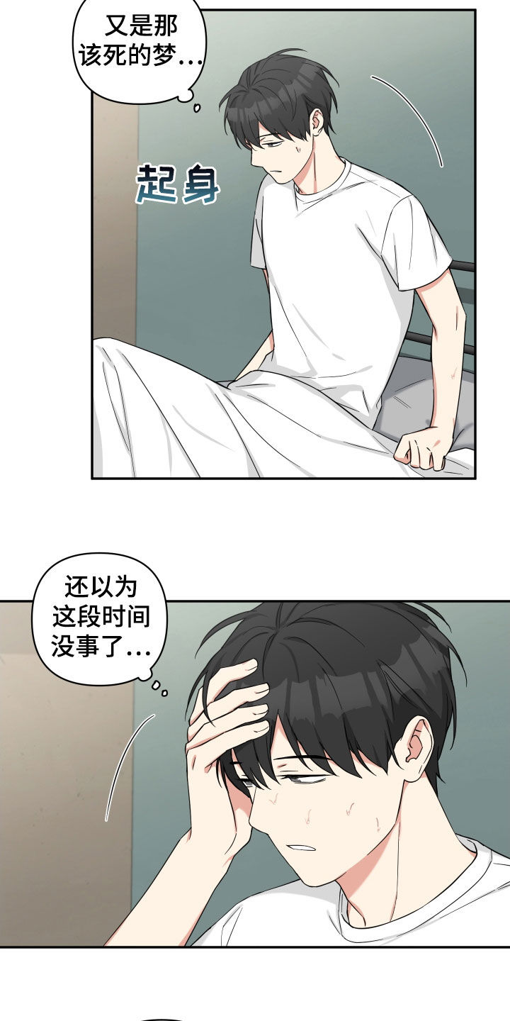 倒霉的祥子作文漫画,第25章：该死的梦2图