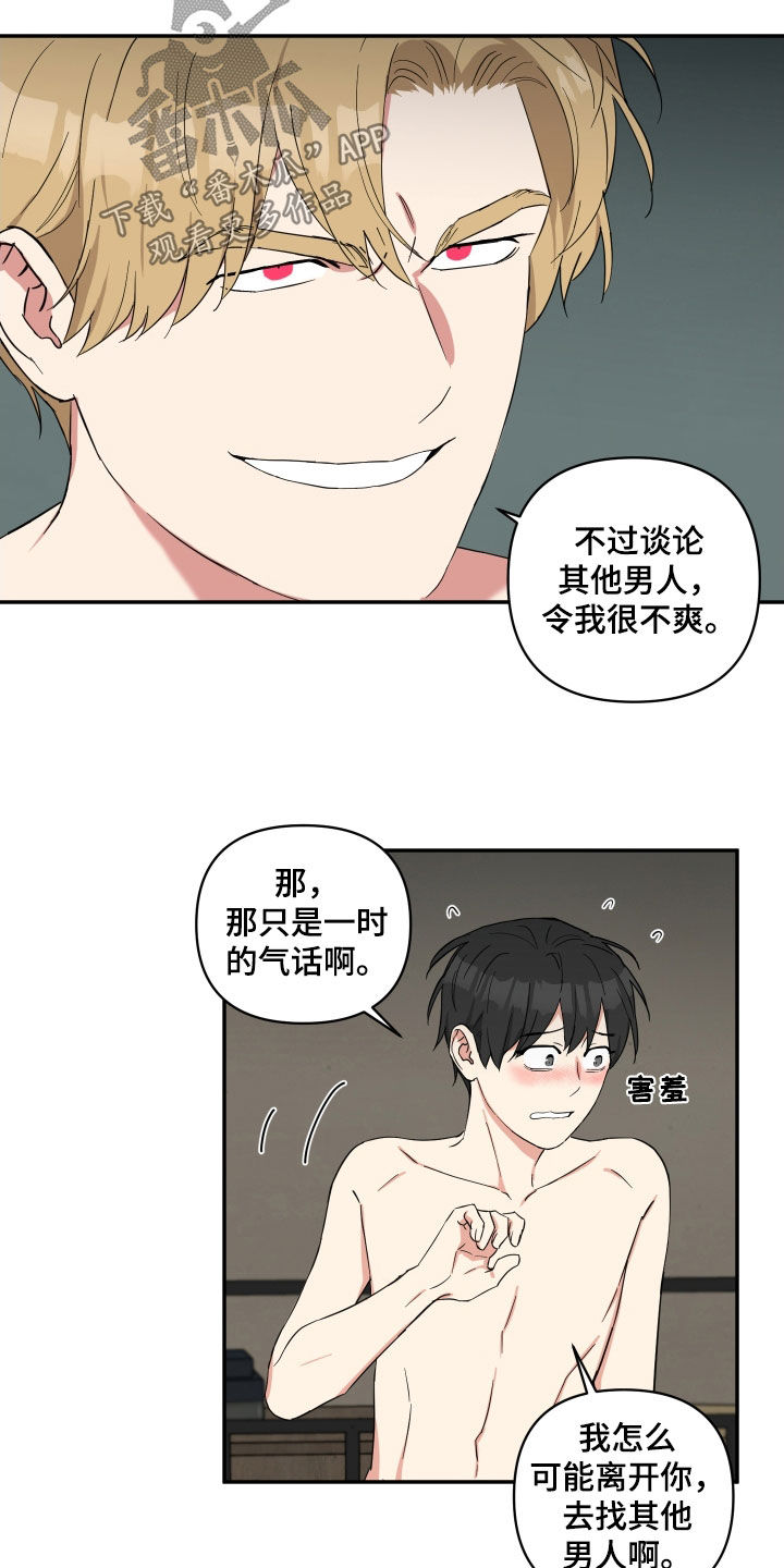 倒霉的坦克兵漫画,第51章：真卑鄙1图