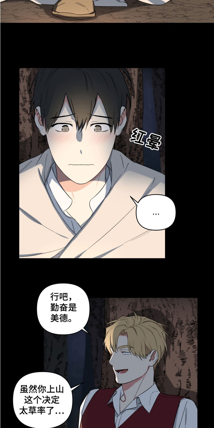 倒霉的精辟诗句漫画,第20章：吓唬2图