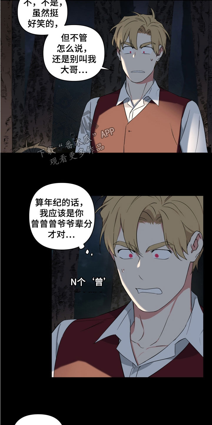 倒霉的祥子作文漫画,第20章：吓唬2图