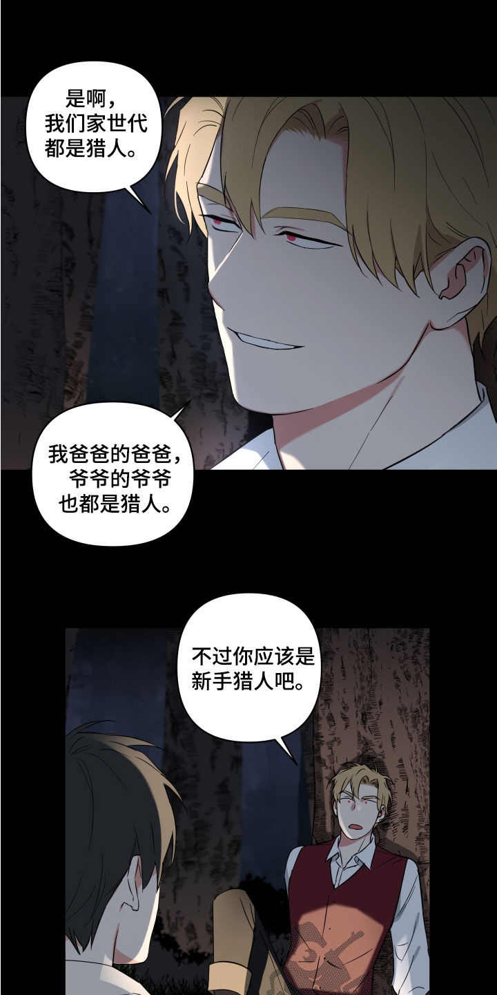 倒霉的精辟诗句漫画,第20章：吓唬1图